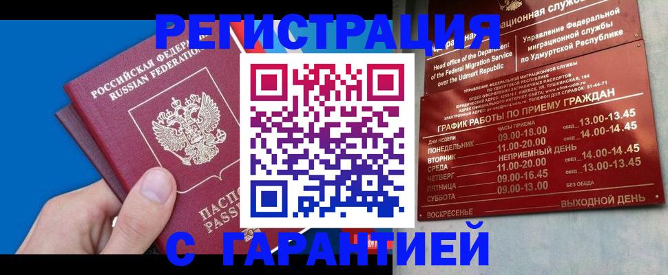 где прописаться в Петрозаводске