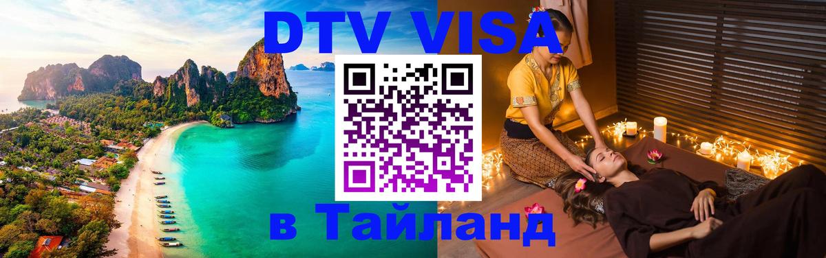 DTV Visa Thailand — прайс и условия, виза без дополнительных документов - 03.10.2025 DTV Visa Thailand — прайс и условия, виза без дополнительных документов - 04.10.2025