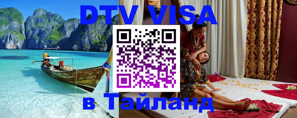Visa ДТВ Тайланд помощь Петрозаводск 